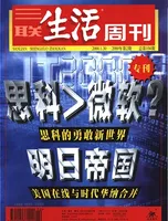 三联生活周刊