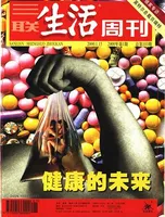 三联生活周刊