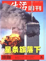 三联生活周刊