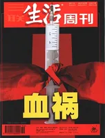 三联生活周刊