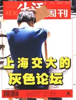 三联生活周刊