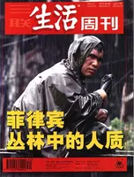 三联生活周刊