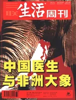 三联生活周刊
