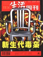 三联生活周刊