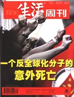 三联生活周刊