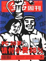 三联生活周刊