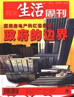 三联生活周刊