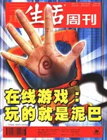 三联生活周刊