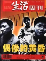 三联生活周刊