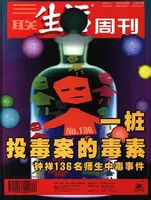 三联生活周刊