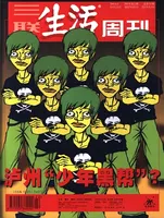 三联生活周刊