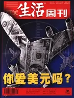 三联生活周刊