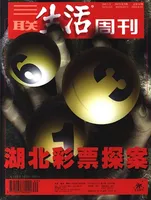 三联生活周刊