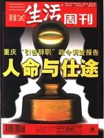 三联生活周刊
