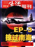 三联生活周刊