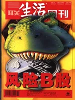 三联生活周刊