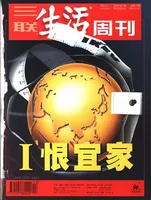 三联生活周刊