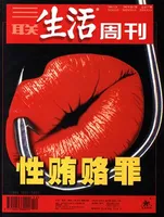 三联生活周刊