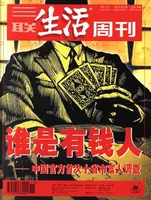 三联生活周刊