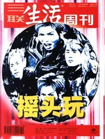三联生活周刊