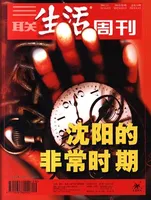三联生活周刊