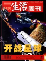 三联生活周刊