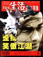 三联生活周刊