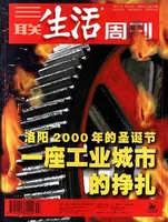 三联生活周刊