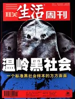 三联生活周刊