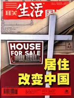 三联生活周刊
