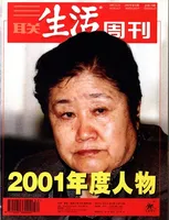 三联生活周刊