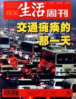 三联生活周刊