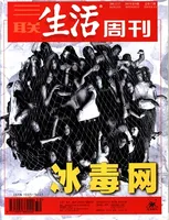 三联生活周刊