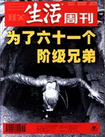 三联生活周刊