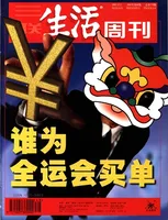 三联生活周刊