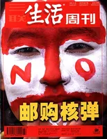 三联生活周刊