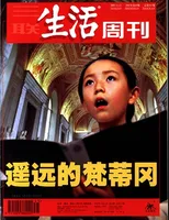 三联生活周刊