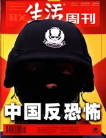 三联生活周刊