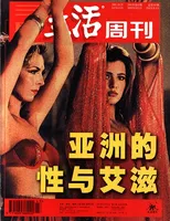 三联生活周刊