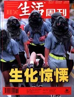 三联生活周刊