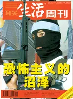 三联生活周刊
