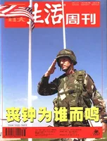 三联生活周刊