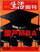 三联生活周刊