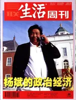 三联生活周刊