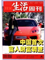 三联生活周刊