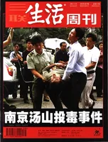 三联生活周刊