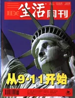 三联生活周刊