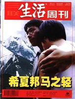 三联生活周刊
