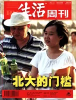 三联生活周刊