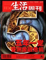 三联生活周刊